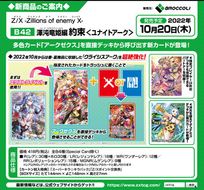 【1Box10pack入】Z/X -Zillions of enemy X- 第42弾 渾沌竜姫編 約束<ユナイトアーク>