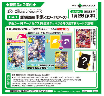 【1Box10Pack入り】Z/X -Zillions of enemy X- 第43弾 渾沌竜姫編未来<エターナルアーク>