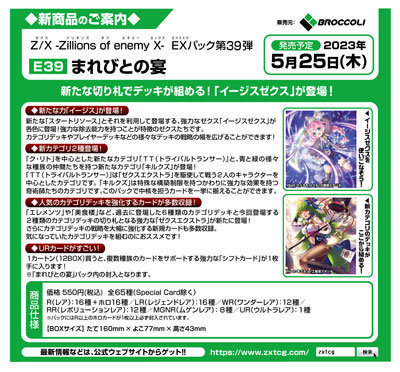 【1Box10Pack入り】Z/X-Zillions of enemy X- EXパック第39弾 まれびとの宴