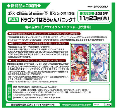 【1Box10Pack入り】Z/X-Zillions of enemy X- EXパック第43弾 ドラゴン†はろうぃんパニック†