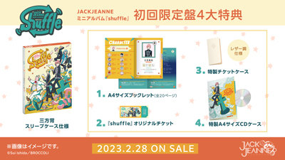 【初回限定盤】ジャックジャンヌ ミニアルバム『shuffle』