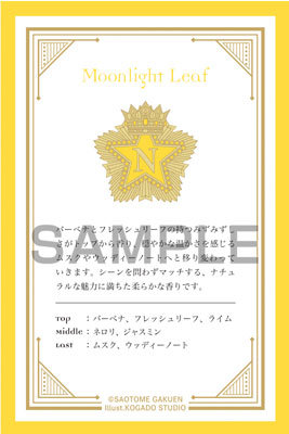 うたの☆プリンスさまっ♪ アイドルプロデュースフレグランス「四ノ宮那月」 (フレグランス)約縦113×横68×厚さ26mm、(チャーム本体)約縦48×横43×厚さ5mm、(チャーム全長)約縦90×横43×厚さ10mm、(カード)約縦90×横60mm