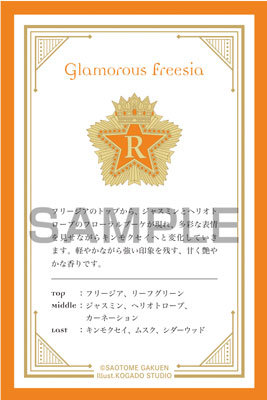 うたの☆プリンスさまっ♪ アイドルプロデュースフレグランス「神宮寺レン」 (フレグランス)約縦113×横68×厚さ26mm、(チャーム本体)約縦48×横43×厚さ5mm、(チャーム全長)約縦90×横43×厚さ10mm、(カード)約縦90×横60mm