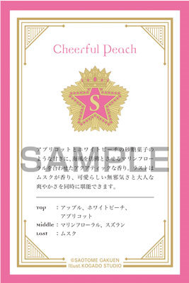 うたの☆プリンスさまっ♪ アイドルプロデュースフレグランス「来栖 翔」 (フレグランス)約縦113×横68×厚さ26mm、(チャーム本体)約縦48×横43×厚さ5mm、(チャーム全長)約縦90×横43×厚さ10mm、(カード)約縦90×横60mm