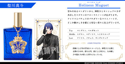 うたの☆プリンスさまっ♪ アイドルプロデュースフレグランス「聖川真斗」 (フレグランス)約縦113×横68×厚さ26mm、(チャーム本体)約縦48×横43×厚さ5mm、(チャーム全長)約縦90×横43×厚さ10mm、(カード)約縦90×横60mm