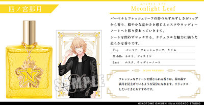 うたの☆プリンスさまっ♪ アイドルプロデュースフレグランス「四ノ宮那月」 (フレグランス)約縦113×横68×厚さ26mm、(チャーム本体)約縦48×横43×厚さ5mm、(チャーム全長)約縦90×横43×厚さ10mm、(カード)約縦90×横60mm