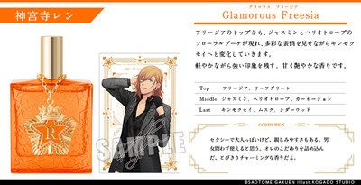 うたの☆プリンスさまっ♪ アイドルプロデュースフレグランス「神宮寺レン」 (フレグランス)約縦113×横68×厚さ26mm、(チャーム本体)約縦48×横43×厚さ5mm、(チャーム全長)約縦90×横43×厚さ10mm、(カード)約縦90×横60mm