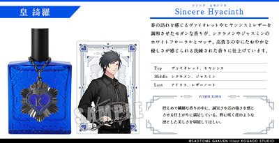 うたの☆プリンスさまっ♪ アイドルプロデュースフレグランス「皇 綺羅」 (フレグランス)約縦113×横68×厚さ26mm、(チャーム本体)約縦48×横43×厚さ5mm、(チャーム全長)約縦90×横43×厚さ10mm、(カード)約縦90×横60mm