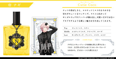 うたの☆プリンスさまっ♪ アイドルプロデュースフレグランス「帝 ナギ」 (フレグランス)約縦113×横68×厚さ26mm、(チャーム本体)約縦48×横43×厚さ5mm、(チャーム全長)約縦90×横43×厚さ10mm、(カード)約縦90×横60mm