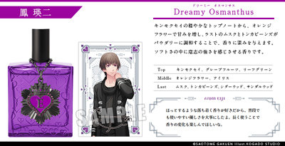 うたの☆プリンスさまっ♪ アイドルプロデュースフレグランス「鳳 瑛二」 (フレグランス)約縦113×横68×厚さ26mm、(チャーム本体)約縦48×横43×厚さ5mm、(チャーム全長)約縦90×横43×厚さ10mm、(カード)約縦90×横60mm