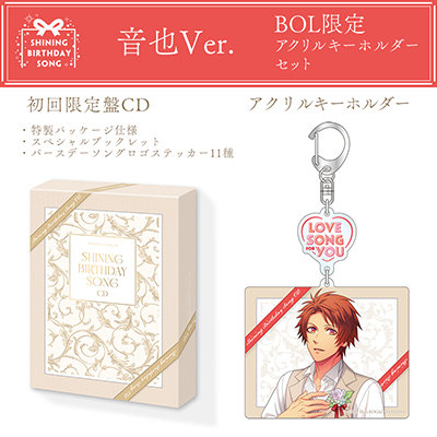 うたの☆プリンスさまっ♪SHINING BIRTHDAY SONG CD 初回限定盤 BOL限定アクリルキーホルダーセット 音也Ver. (アクリルキーホルダー)プレート大:約縦85×横100mm以内、プレート小:約縦50×横50mm以内