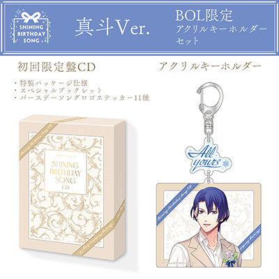 うたの☆プリンスさまっ♪SHINING BIRTHDAY SONG CD 初回限定盤 BOL限定アクリルキーホルダーセット 真斗Ver. (アクリルキーホルダー)プレート大:約縦85×横100mm以内、プレート小:約縦50×横50mm以内