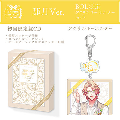 うたの☆プリンスさまっ♪SHINING BIRTHDAY SONG CD 初回限定盤 BOL限定アクリルキーホルダーセット 那月Ver. (アクリルキーホルダー)プレート大:約縦85×横100mm以内、プレート小:約縦50×横50mm以内