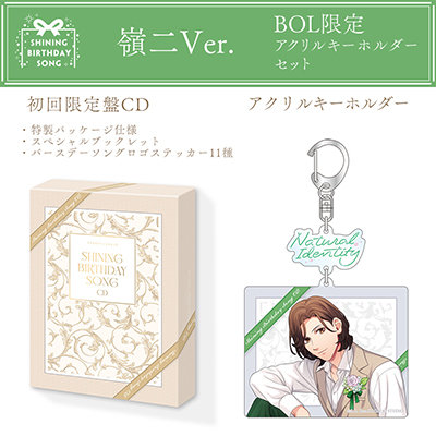うたの☆プリンスさまっ♪SHINING BIRTHDAY SONG CD 初回限定盤 BOL限定アクリルキーホルダーセット 嶺二Ver. (アクリルキーホルダー)プレート大:約縦85×横100mm以内、プレート小:約縦50×横50mm以内
