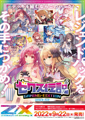 【1Box10pack入】Z/X -Zillions of enemy X- EXパック第35弾 ゼクス伝説 - Gaming Edition-