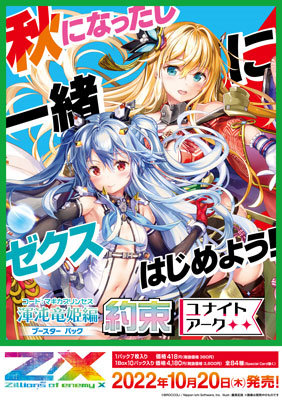 【1Box10pack入】Z/X -Zillions of enemy X- 第42弾 渾沌竜姫編 約束<ユナイトアーク>