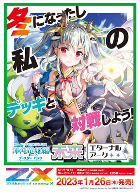 【1Box10Pack入り】Z/X -Zillions of enemy X- 第43弾 渾沌竜姫編未来<エターナルアーク>