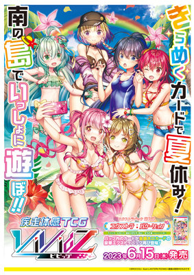 【1Box6Pack入り】Vividz エクストラパック第2弾 エクストラ:バケーション