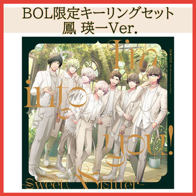 【BOL限定】うたの☆プリンスさまっ♪HE★VENSミニアルバム「I'm into you! -Sweet&Bitter-」キーリングセット 鳳 瑛一Ver.
