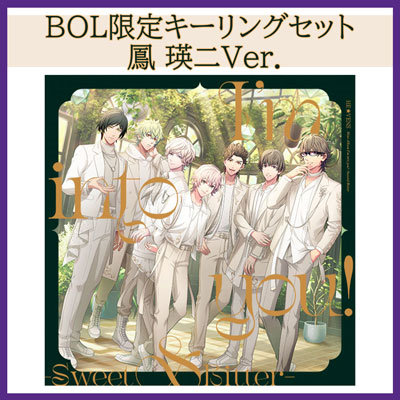 【BOL限定】うたの☆プリンスさまっ♪HE★VENSミニアルバム「I'm into you! -Sweet&Bitter-」キーリングセット 鳳 瑛二Ver.