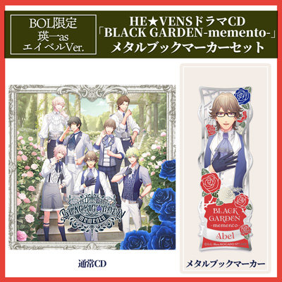 【BOL限定・瑛一 as エイベルVer.】うたの☆プリンスさまっ♪HE★VENSドラマCD「BLACK GARDEN-memento-」メタルブックマーカーセット