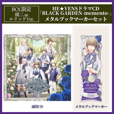 【BOL限定・瑛二 as エリックVer.】うたの☆プリンスさまっ♪HE★VENSドラマCD「BLACK GARDEN-memento-」メタルブックマーカーセット