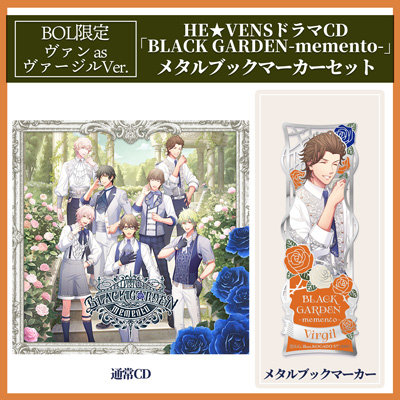【BOL限定・ヴァン as ヴァージルVer.】うたの☆プリンスさまっ♪HE★VENSドラマCD「BLACK GARDEN-memento-」メタルブックマーカーセット