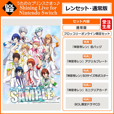 【BOL限定レンセット・通常版】うたの☆プリンスさまっ♪ Shining Live for Nintendo Switch