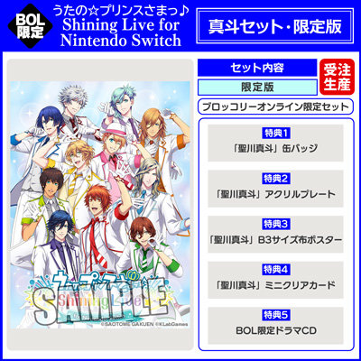 【BOL限定真斗セット・限定版】うたの☆プリンスさまっ♪ Shining Live for Nintendo Switch