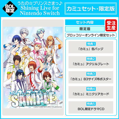 【BOL限定カミュセット・限定版】うたの☆プリンスさまっ♪ Shining Live for Nintendo Switch
