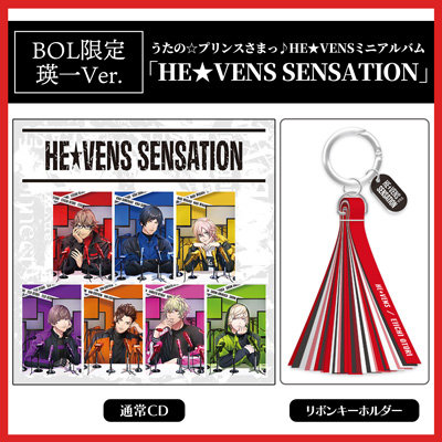 【BOL限定・瑛一Ver.】うたの☆プリンスさまっ♪HE★VENSミニアルバム「HE★VENS SENSATION」リボンキーホルダーセット