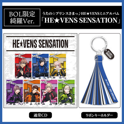 【BOL限定・綺羅Ver.】うたの☆プリンスさまっ♪HE★VENSミニアルバム「HE★VENS SENSATION」リボンキーホルダーセット