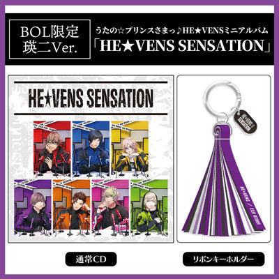【BOL限定・瑛二Ver.】うたの☆プリンスさまっ♪HE★VENSミニアルバム「HE★VENS SENSATION」リボンキーホルダーセット
