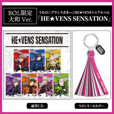 【BOL限定・大和Ver.】うたの☆プリンスさまっ♪HE★VENSミニアルバム「HE★VENS SENSATION」リボンキーホルダーセット