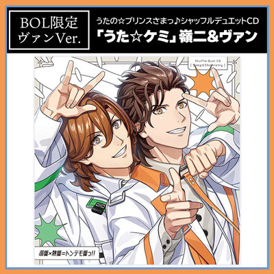 【BOL限定アクリルカードスタンドセット・ヴァンVer.】うたの☆プリンスさまっ♪シャッフルデュエットCD 「うた☆ケミ」嶺二&ヴァン