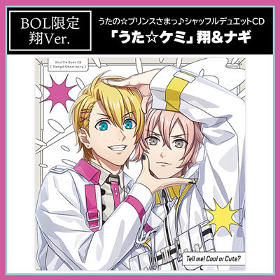 【BOL限定アクリルカードスタンドセット・翔Ver.】うたの☆プリンスさまっ♪シャッフルデュエットCD 「うた☆ケミ」翔&ナギ