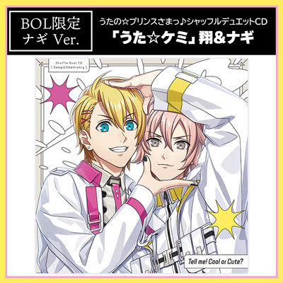 【BOL限定アクリルカードスタンドセット・ナギVer.】うたの☆プリンスさまっ♪シャッフルデュエットCD 「うた☆ケミ」翔&ナギ