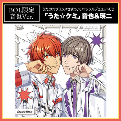 【BOL限定アクリルカードスタンドセット・音也Ver.】うたの☆プリンスさまっ♪シャッフルデュエットCD 「うた☆ケミ」音也&瑛二