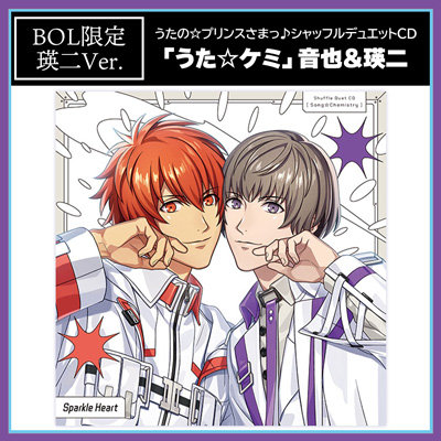 【BOL限定アクリルカードスタンドセット・瑛二Ver.】うたの☆プリンスさまっ♪シャッフルデュエットCD 「うた☆ケミ」音也&瑛二