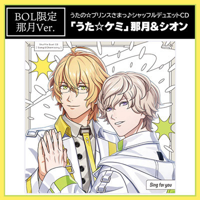【BOL限定アクリルカードスタンドセット・那月Ver.】うたの☆プリンスさまっ♪シャッフルデュエットCD 「うた☆ケミ」那月&シオン