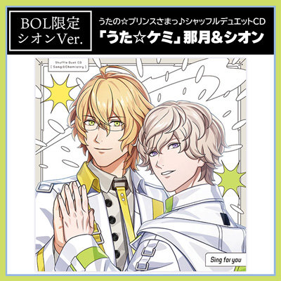 【BOL限定アクリルカードスタンドセット・シオンVer.】うたの☆プリンスさまっ♪シャッフルデュエットCD 「うた☆ケミ」那月&シオン