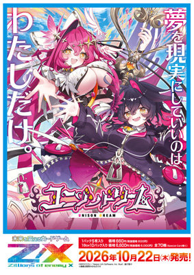 【1Box10Pack入り】Z/X -Zillions of enemy X-ユニゾンドリーム