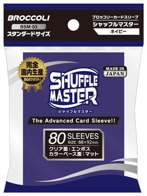 ブロッコリーカードスリーブ シャッフルマスター ネイビー 【BSM-03】