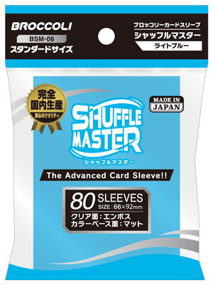 ブロッコリーカードスリーブ シャッフルマスター ライトブルー 【BSM-06】