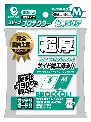 ブロッコリースリーブプロテクター 超厚クリア M 【BSP-17】