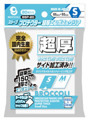 ブロッコリースリーブプロテクター 超厚エンボス&クリア S 【BSP-20】