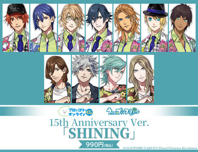 ブロッコリーオンラインくじ うたの☆プリンスさまっ♪ 15th Anniversary SHINING Ver.