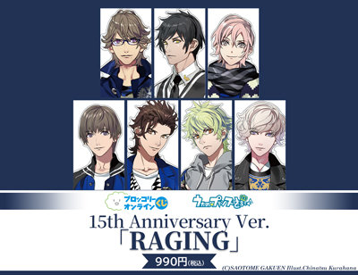 ブロッコリーオンラインくじ うたの☆プリンスさまっ♪ 15th Anniversary RAGING Ver.
