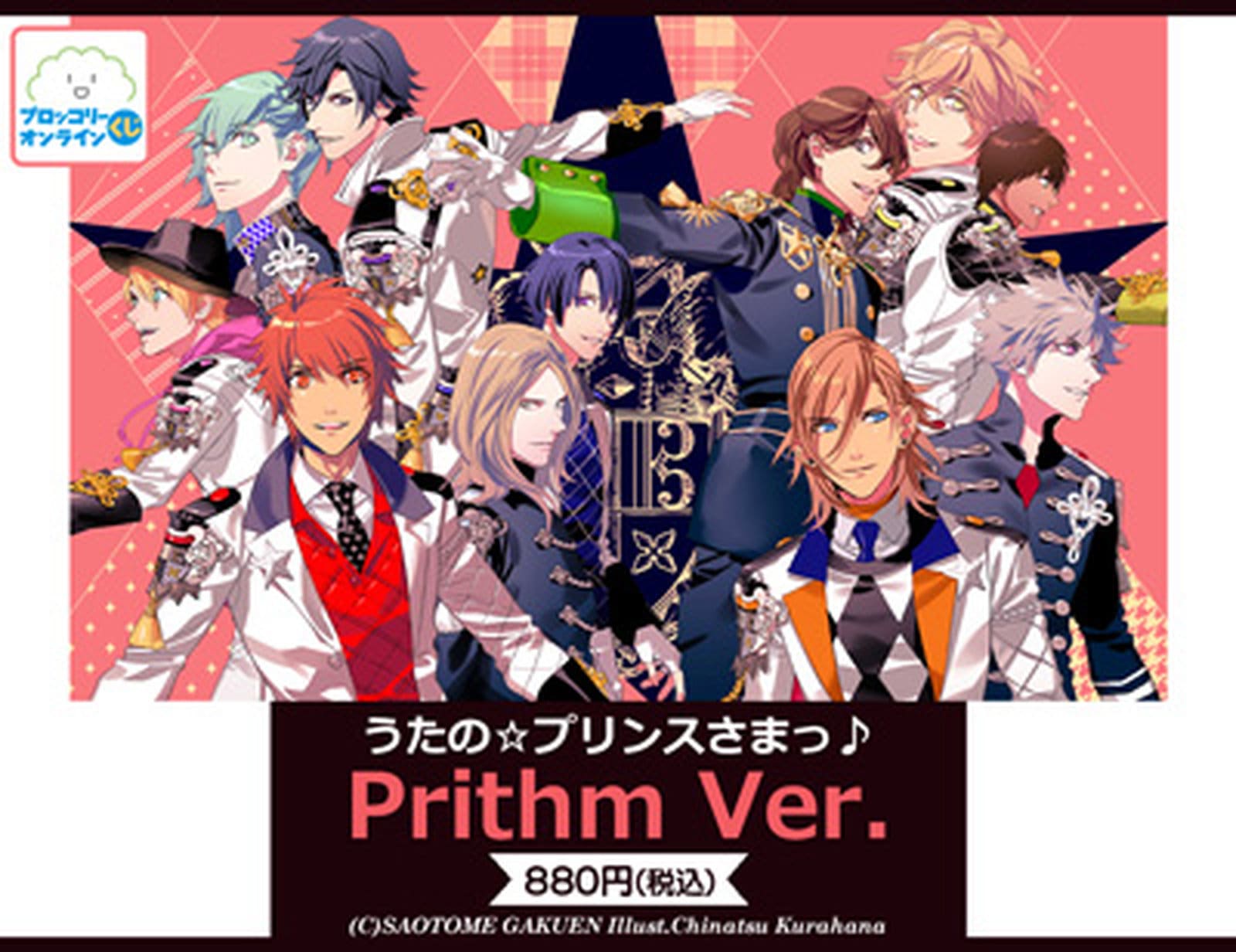 ブロッコリーオンラインくじ うたの☆プリンスさまっ♪ Prithm Ver.