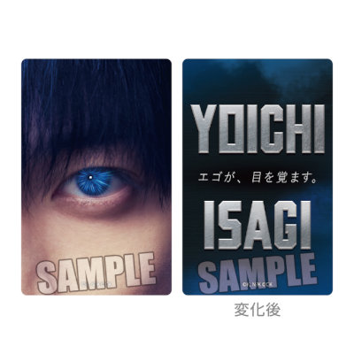実写映画『ブルーロック』レンチキュラーカード「潔 世一」